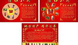 年貨 新年 特產(chǎn) 展板圖片
