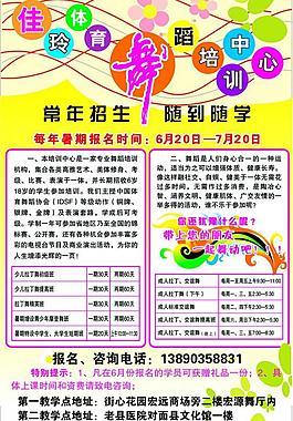 舞蹈培訓(xùn)宣傳展板圖片