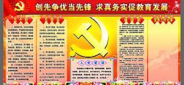 創(chuàng)先爭優(yōu) 展板圖片