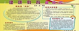 健康教育展板图片