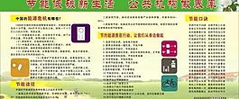 節(jié)能環(huán)保展板圖片