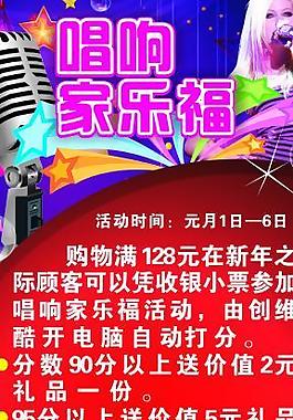 唱響 活動(dòng) 宣傳 展板圖片