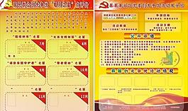 創(chuàng)先爭優(yōu)展板圖片