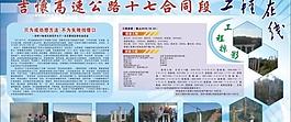 工程在線展板圖片