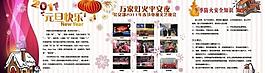 元旦展板設(shè)計圖片