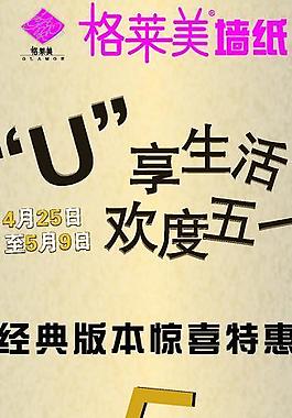 展架 展板 模板 歡度五一圖片