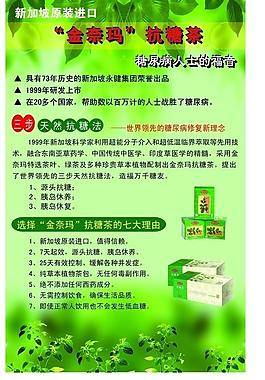 糖尿病展板圖片