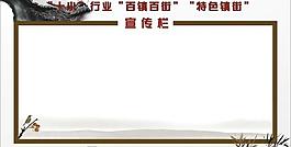 古典展板底圖圖片