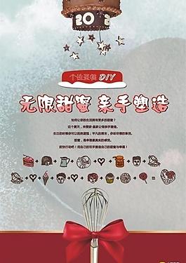 蛋糕diy活動展板圖片