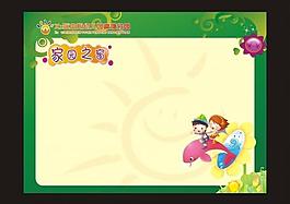幼兒園展板圖片