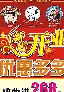 開業(yè)展板海報圖片