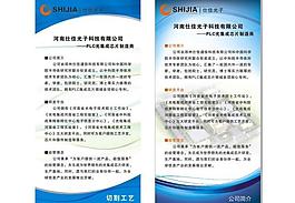 仕佳光子企業簡介展板圖片