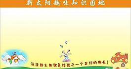 幼兒園展板圖片