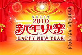 新年快乐展板图片