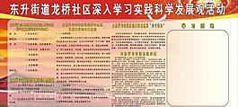 科学发展展板图片