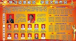道德模范展板圖片