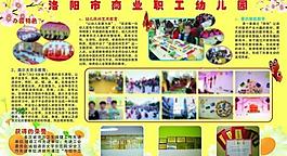 幼兒園展板圖片
