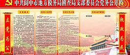 税务局展板图片