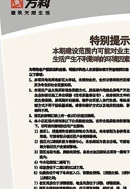 特别提示展板图片
