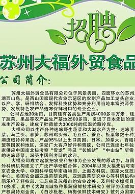 苏州大福招聘简章展板图片