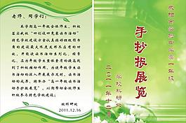 手抄報(bào)展板圖片