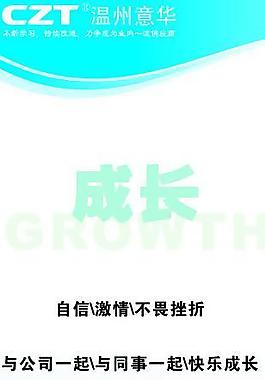 企業(yè)標(biāo)語(yǔ)展板圖片