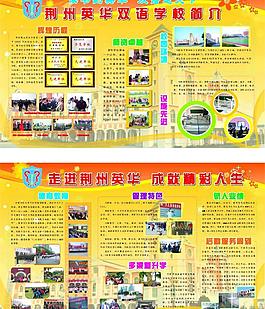 學(xué)校簡介宣傳展板圖片