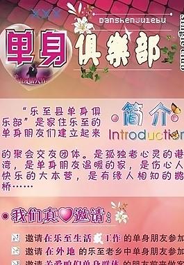 单身俱乐部展板图片