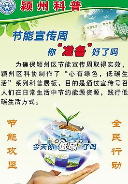 節(jié)能環(huán)保展板圖片