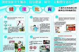 健康教育宣傳展板圖片
