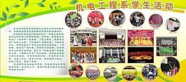 學校宣傳展板圖片