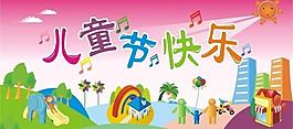 儿童节展板图片