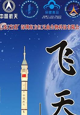 航天食品展板圖片