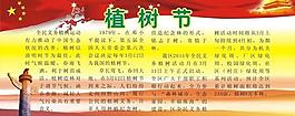 植樹(shù)節(jié)展板圖片