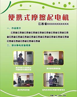 科技创新大赛展板图片