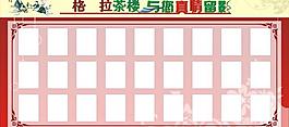 茶楼留影展板图片