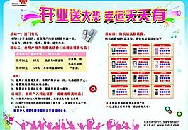 聯(lián)通開業(yè)展板圖片
