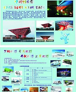 世博展板圖片