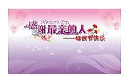母親節(jié)活動背景展板圖片
