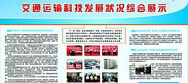 科技展示展板图片