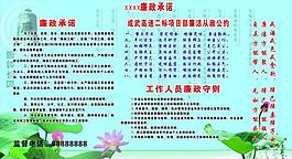 廉政承諾展板圖片