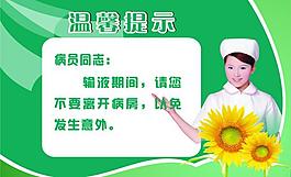 醫院溫馨提示展板圖片