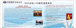 興業(yè)銀行展板圖片