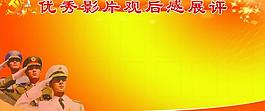 部隊展板模板圖片