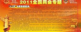 兩會(huì)展板圖片