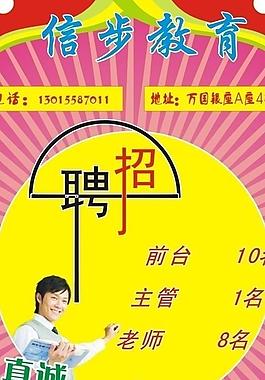 學(xué)校招聘展板圖片