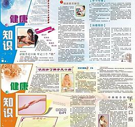 醫院展板 健康知識圖片
