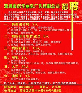 招聘海报 展板图片