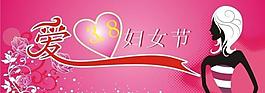 婦女節(jié)展板圖片