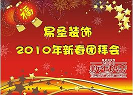 2010新年展板背景圖片
